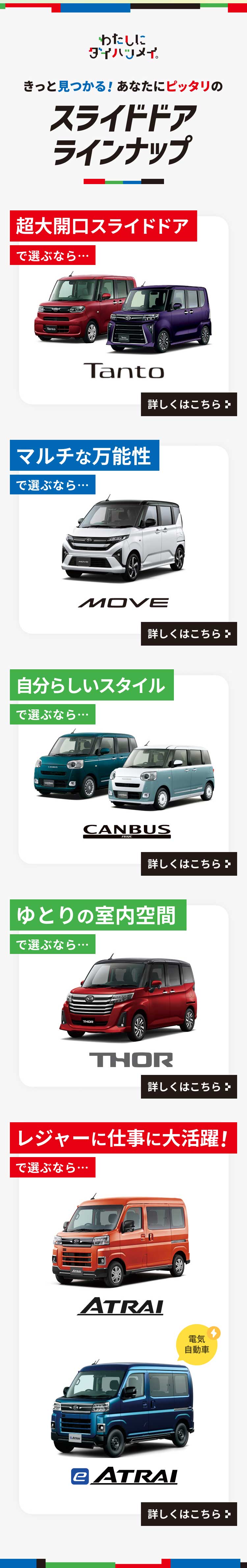 きっと見つかる!あなたにぴったりのスライドドアラインナップ